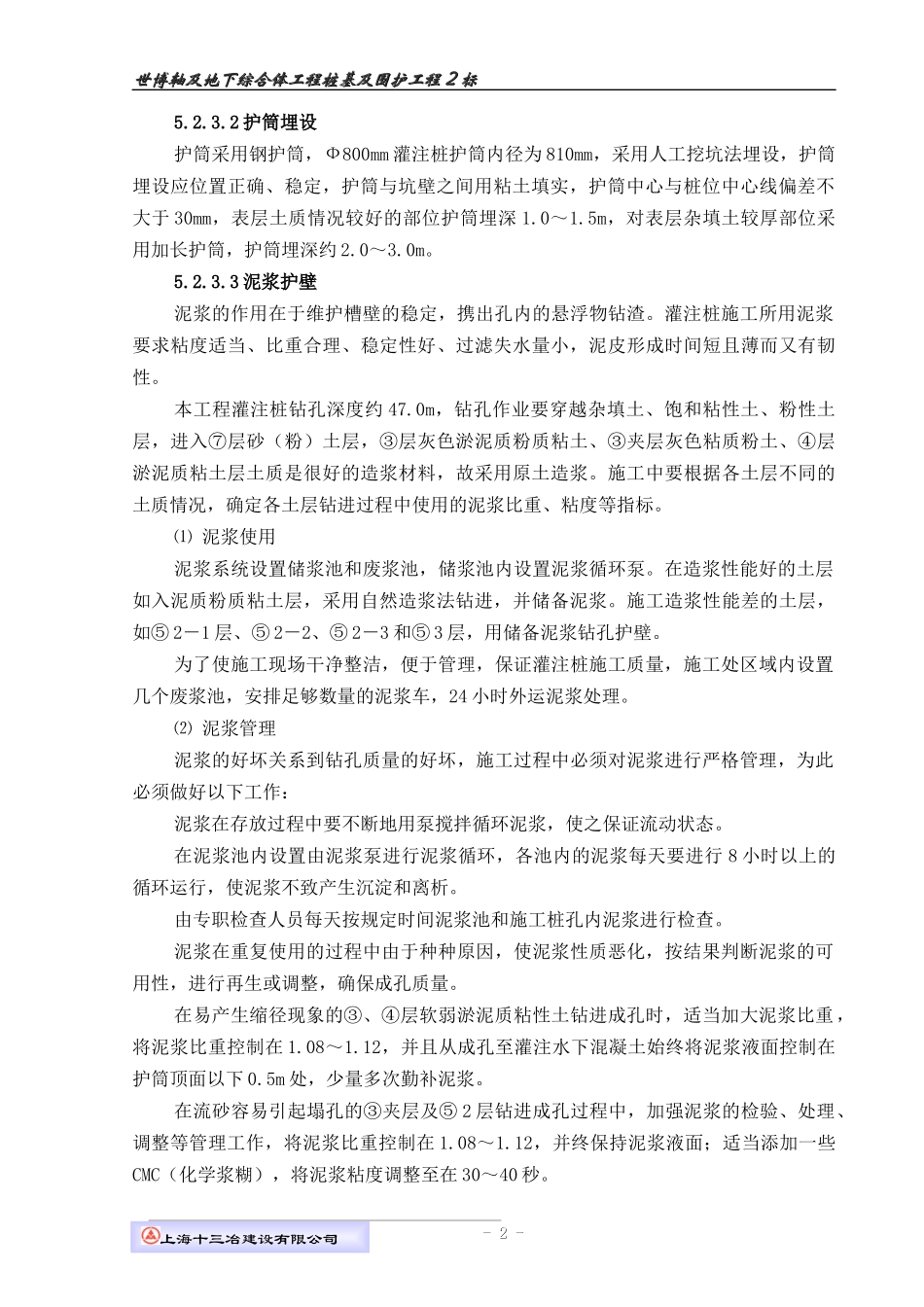 世博轴及地下综合体工程施工组织设计(二)_第2页