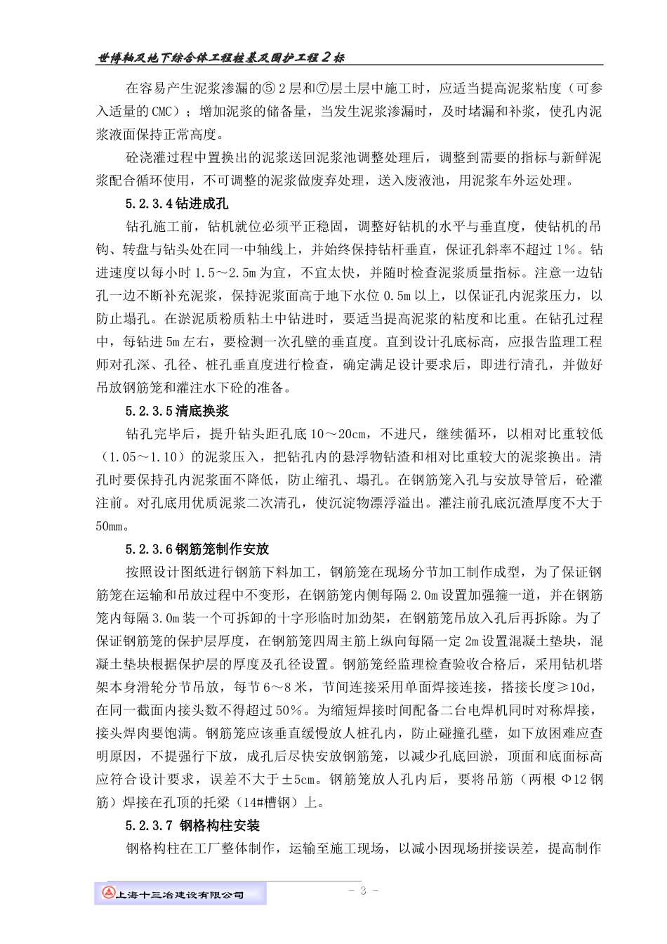世博轴及地下综合体工程施工组织设计(二)_第3页