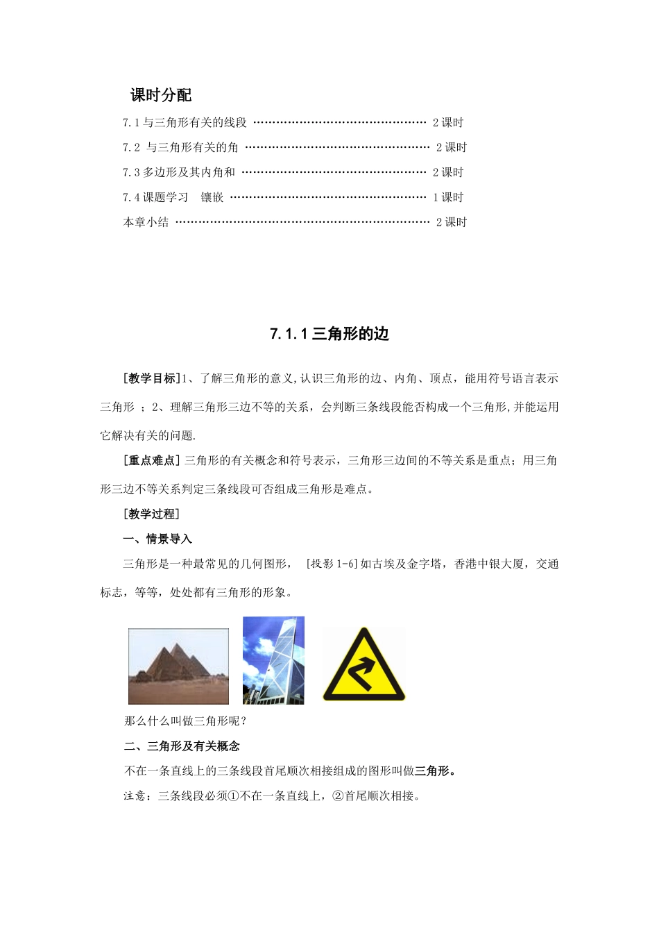 七年级数学（下册）第七章 三角形教案人教版_第2页