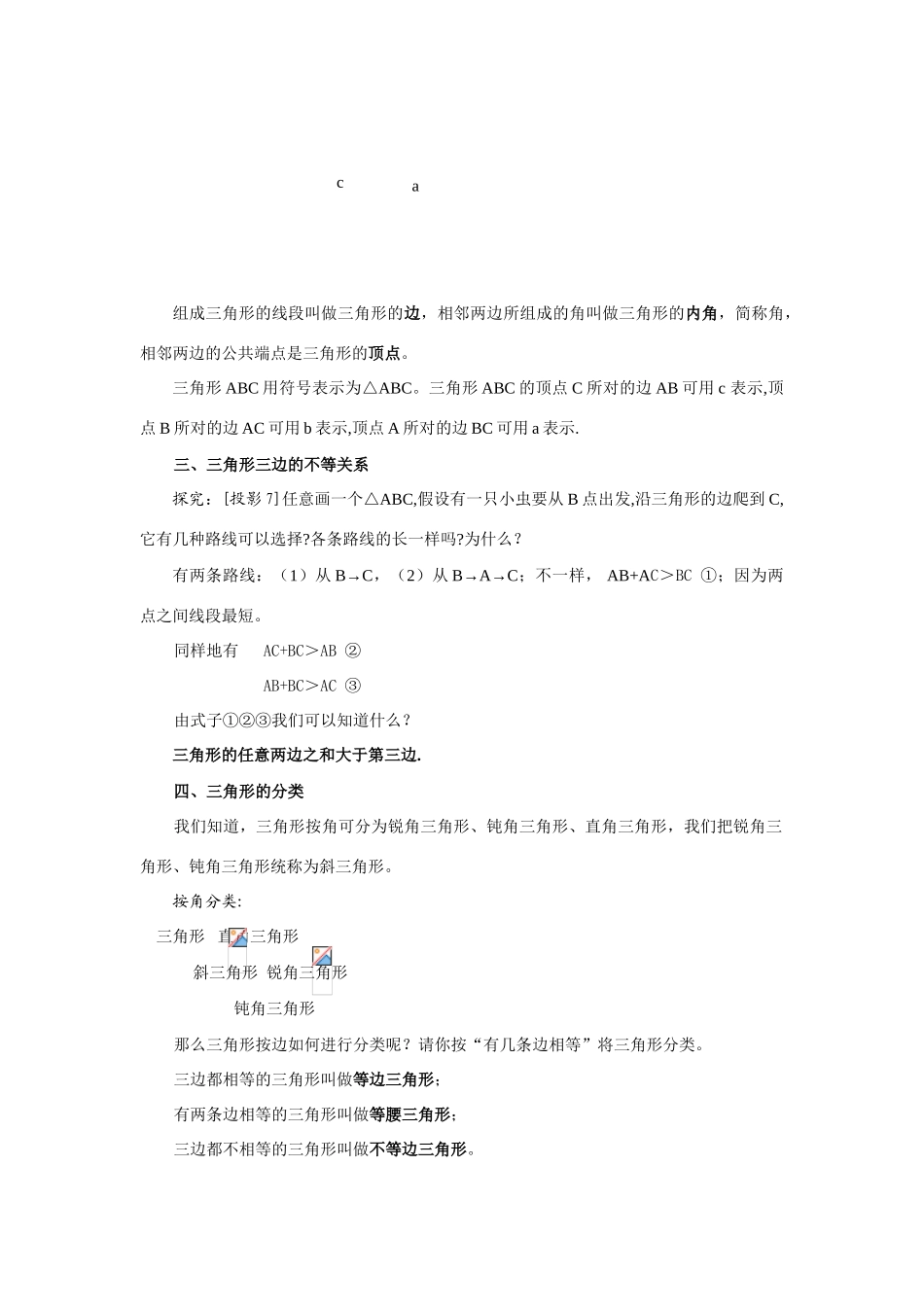 七年级数学（下册）第七章 三角形教案人教版_第3页