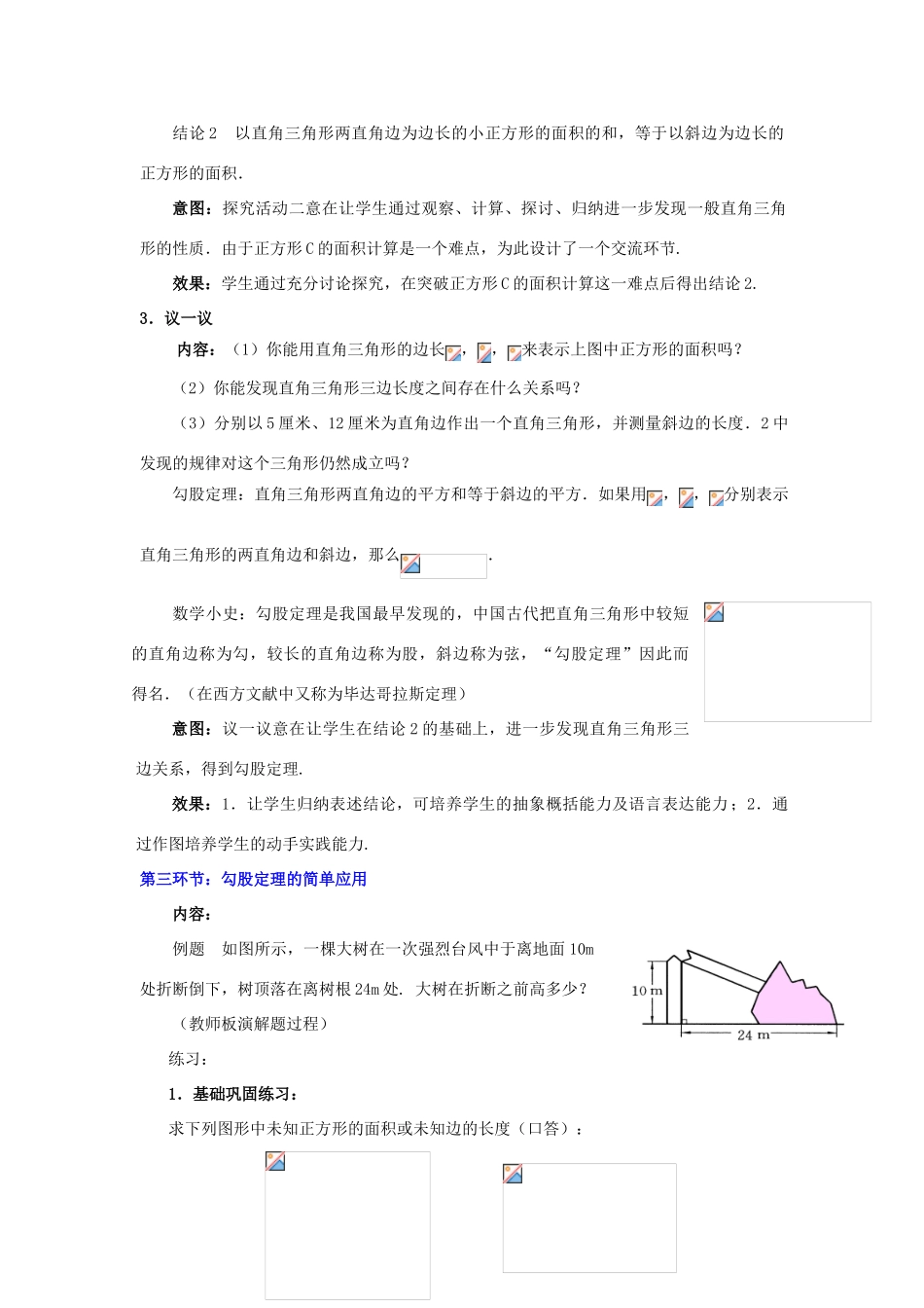 秋八年级数学上册 1.1 探索勾股定理 第1课时 认识勾股定理教案2 （新版）北师大版-（新版）北师大版初中八年级上册数学教案_第3页