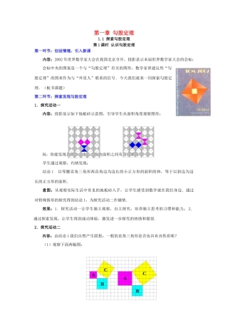 秋八年级数学上册 1.1 探索勾股定理 第1课时 认识勾股定理教案2 （新版）北师大版-（新版）北师大版初中八年级上册数学教案