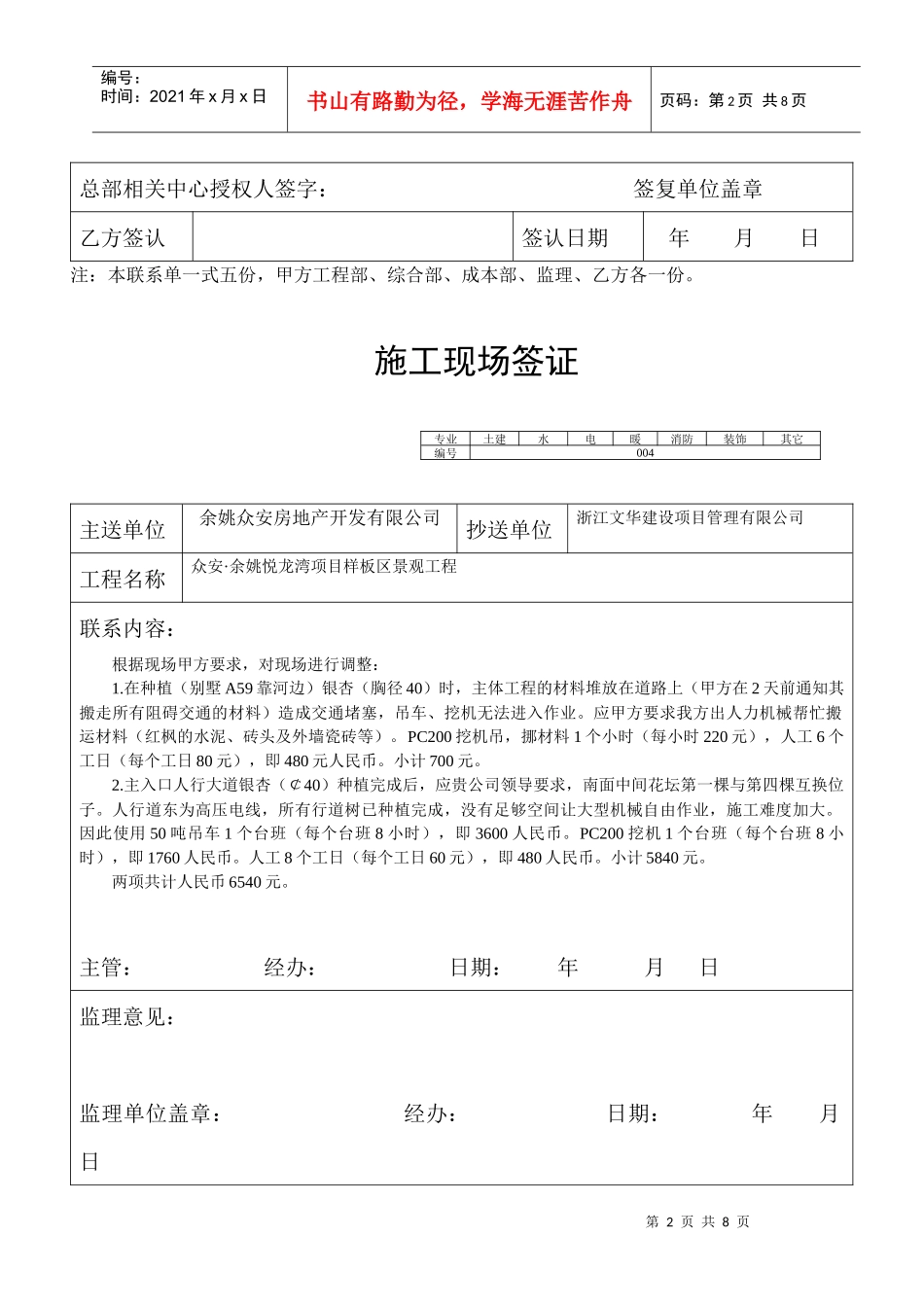 1施工现场签证单标准文本gai_第2页