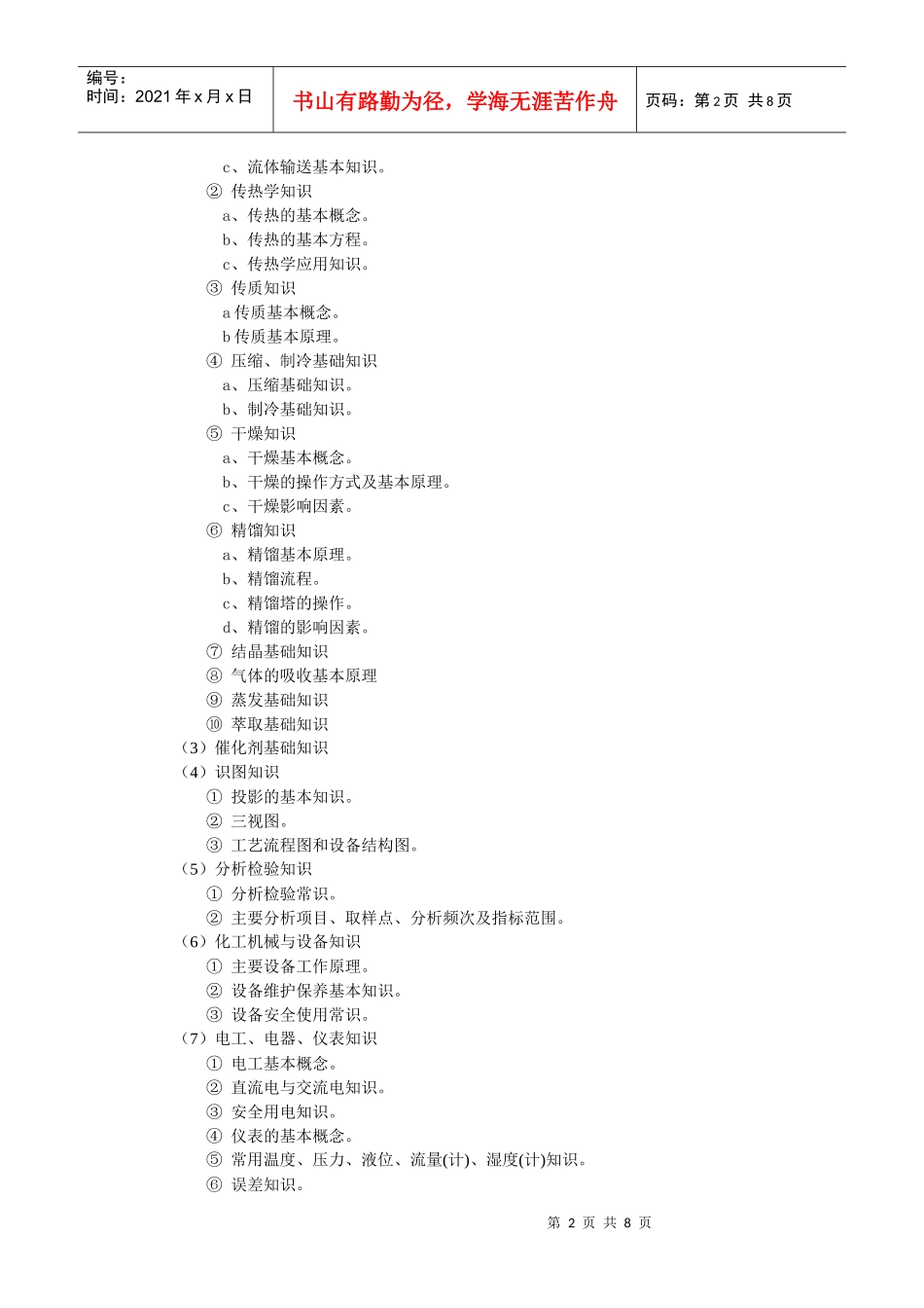 化工总控工国家职业标准探析_第2页