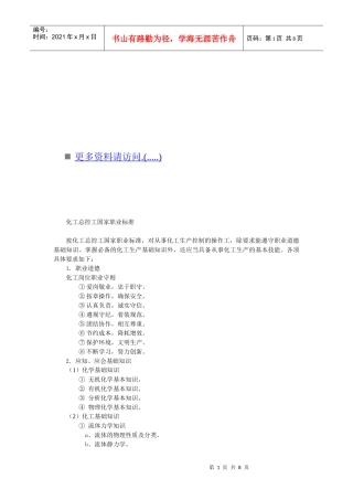 化工总控工国家职业标准探析