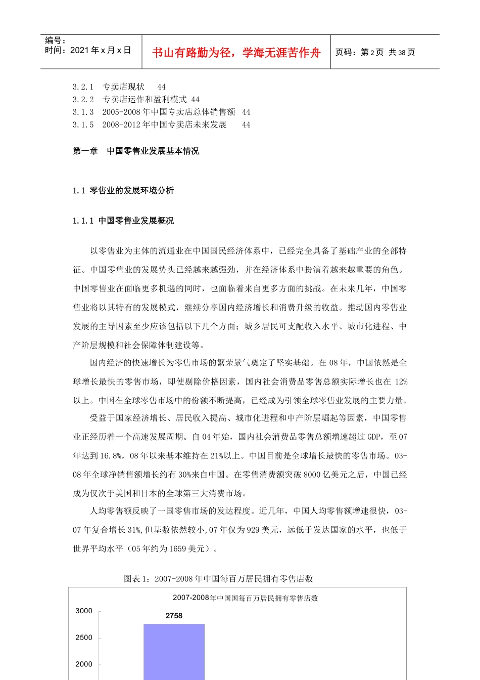 中国零售业分析研究报告_第2页