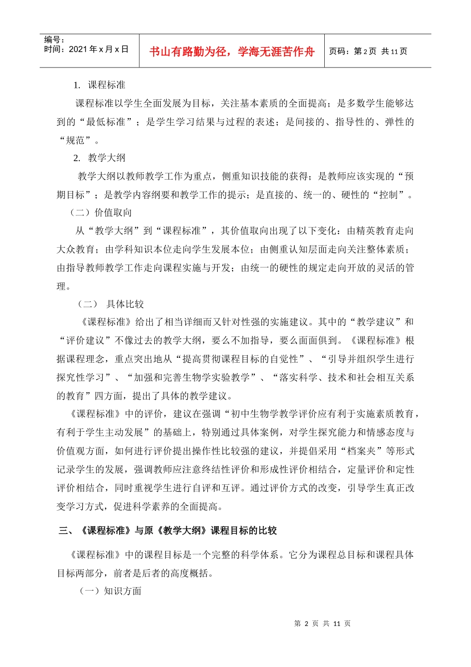 初中生物学课程内容与课程资源_第2页