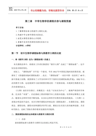 初中生物学课程内容与课程资源