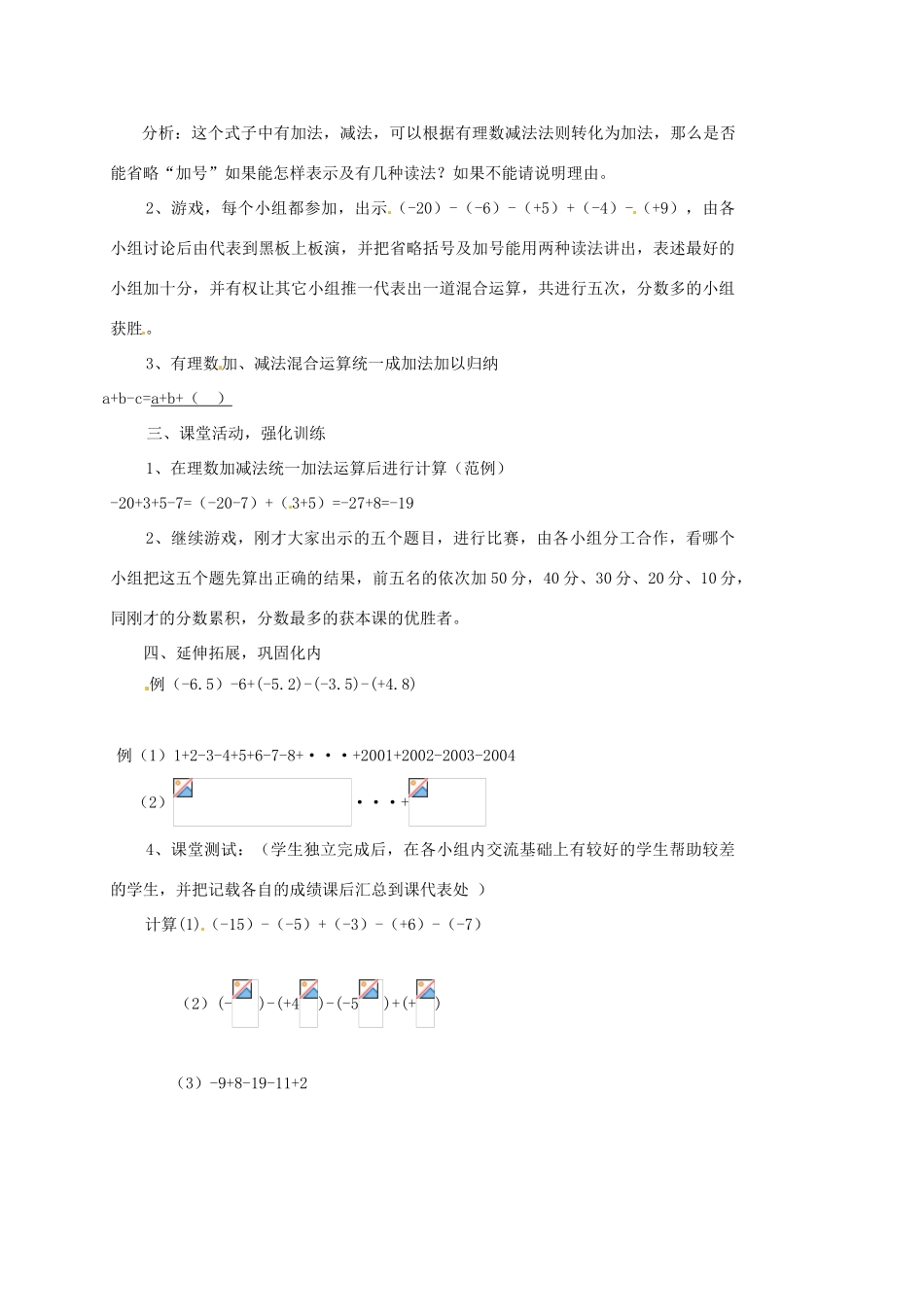 内蒙古乌拉特中旗二中七年级数学上册 1.3.2有理数的减法（2）教案_第2页