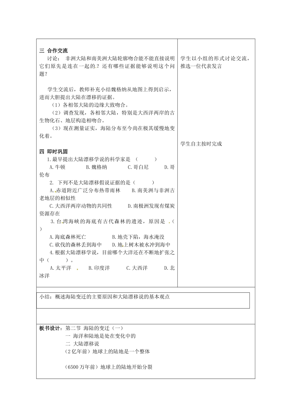 山东省临沂市郯城县八年级地理《海陆的变迁》教案一 新人教版_第2页