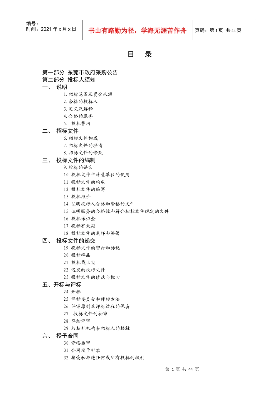 东莞理工学院电力设备预防性试验及维护项目_第2页