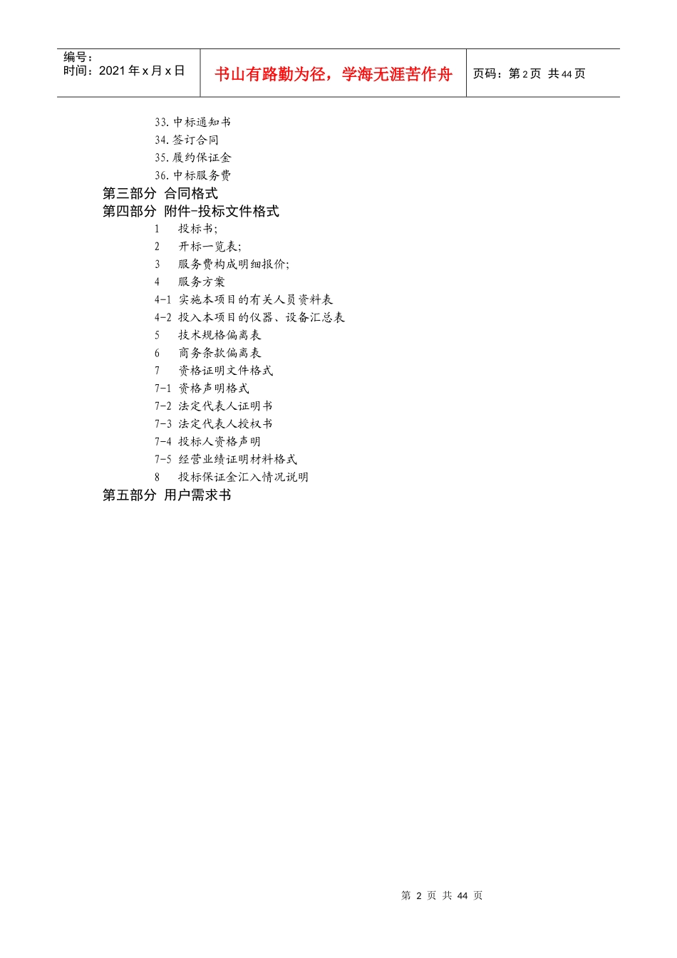 东莞理工学院电力设备预防性试验及维护项目_第3页