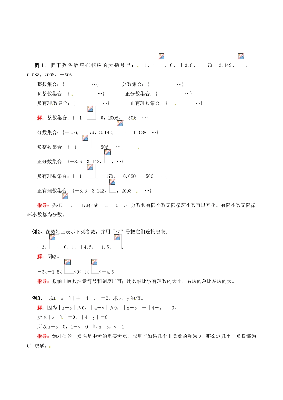 山东省冠县武训高级中学七年级数学上册《第1章 第2节 有理数》教案 （新版）新人教版_第2页