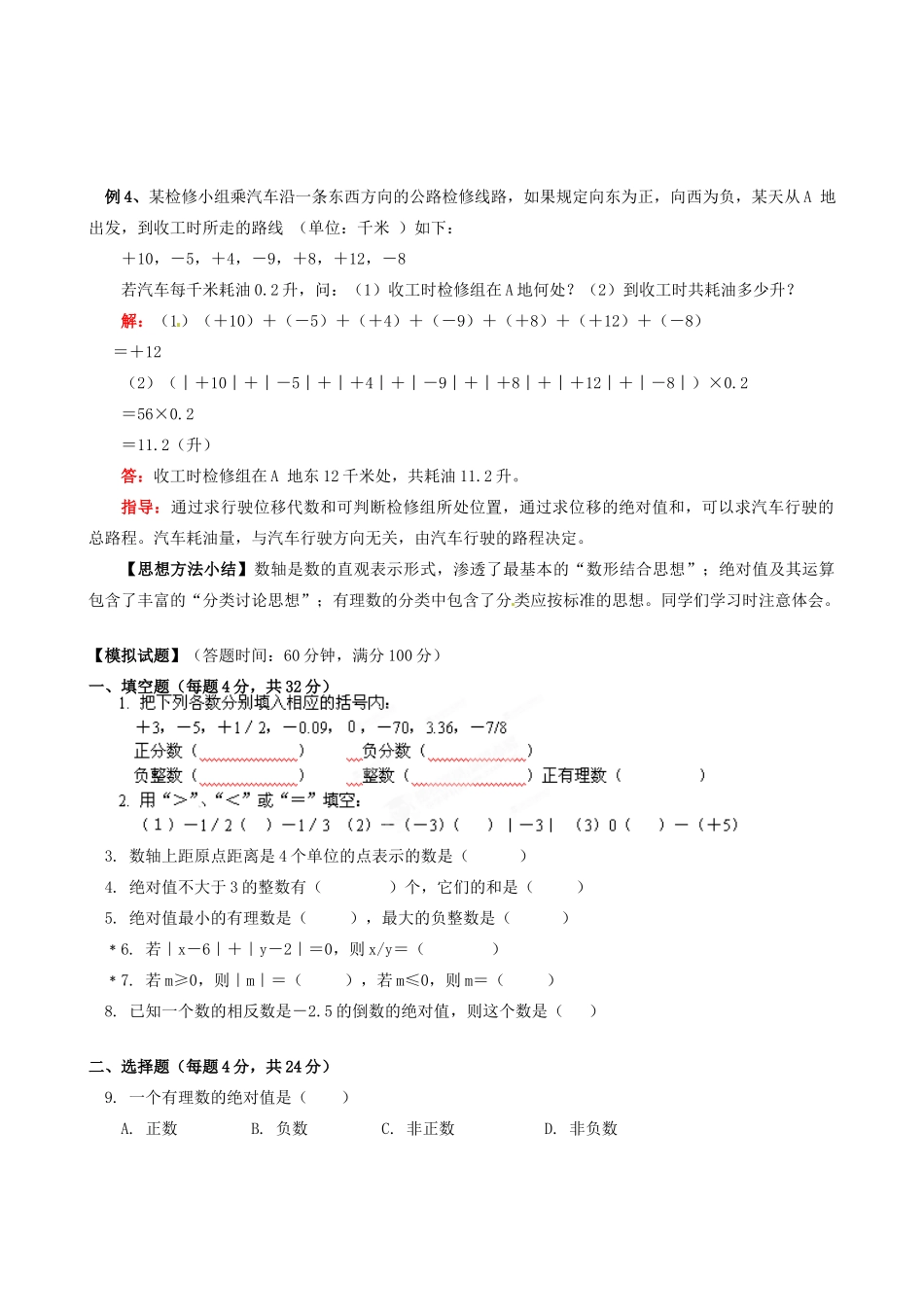 山东省冠县武训高级中学七年级数学上册《第1章 第2节 有理数》教案 （新版）新人教版_第3页