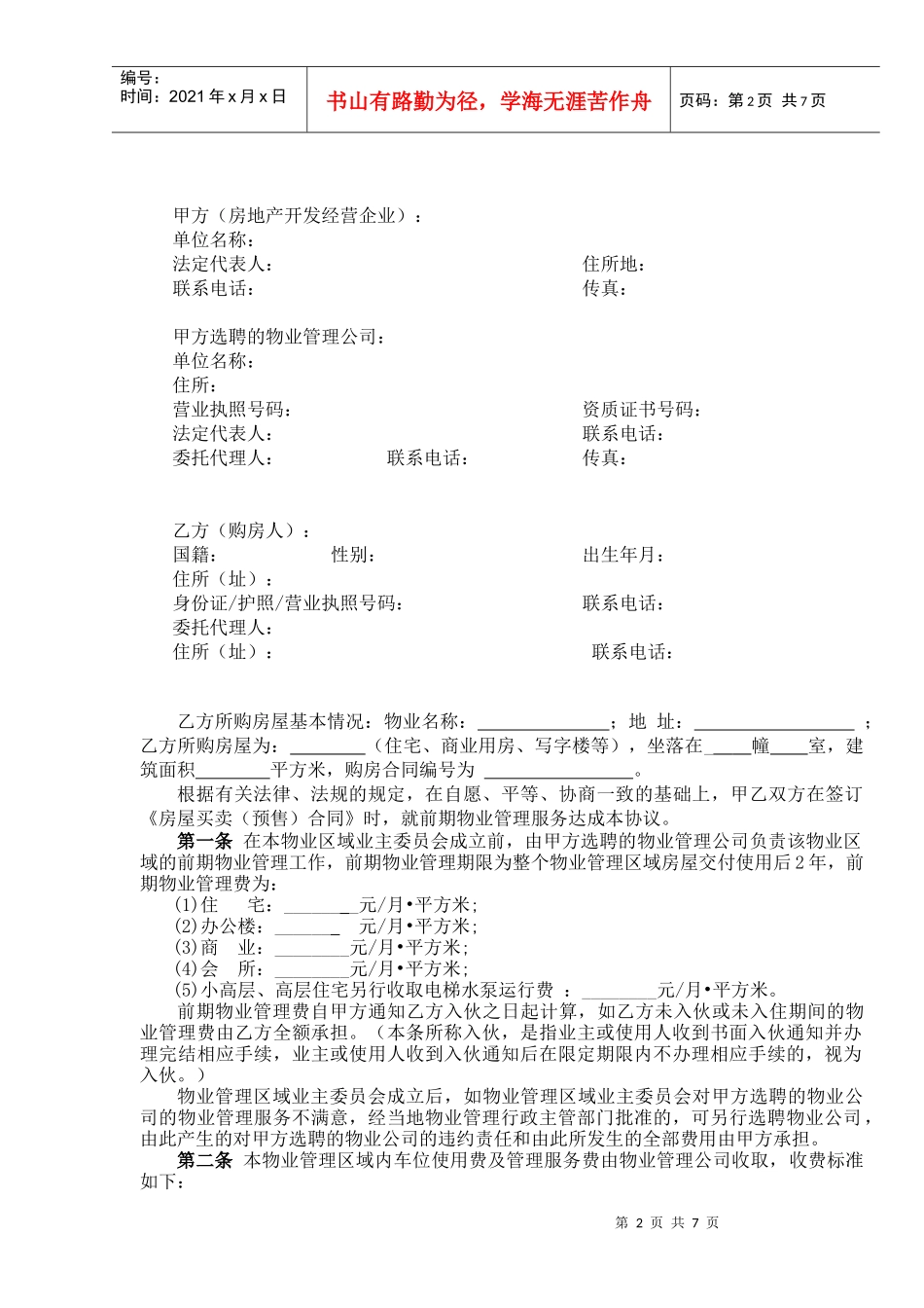 前期物业管理协议_第2页