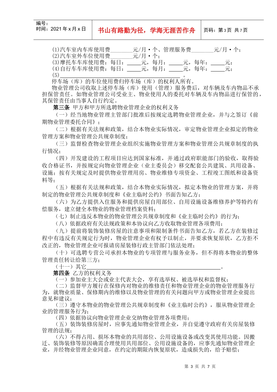 前期物业管理协议_第3页