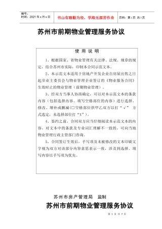 前期物业管理协议