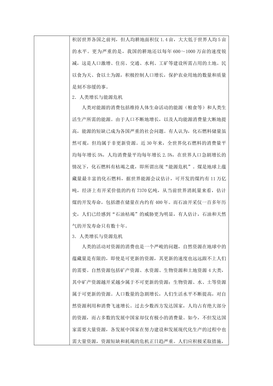 《人类影响环境》教案（1）_第3页