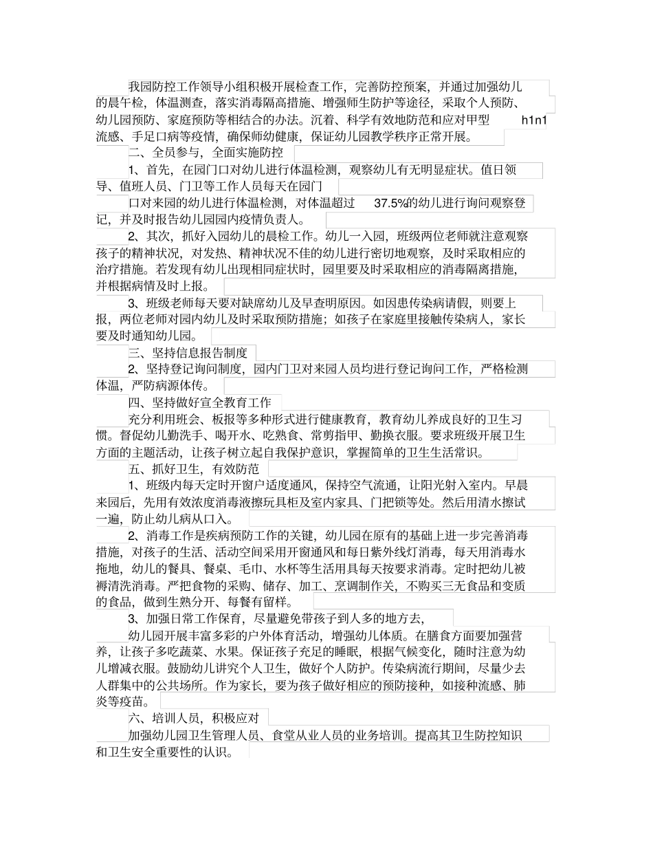 幼儿园传染病预防工作总结_第3页