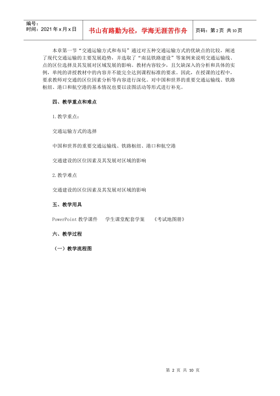 交通运输方式和布局_第2页