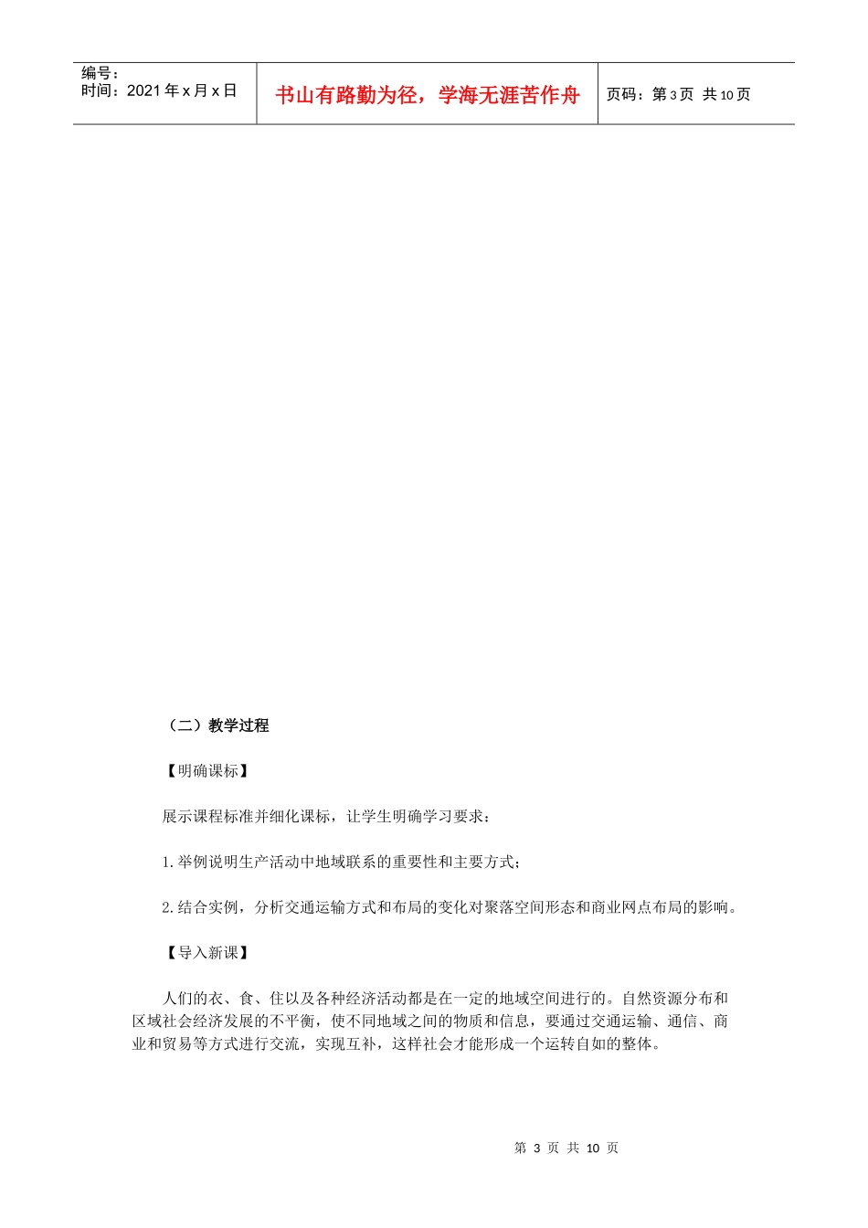 交通运输方式和布局_第3页