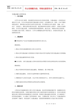 交通运输方式和布局