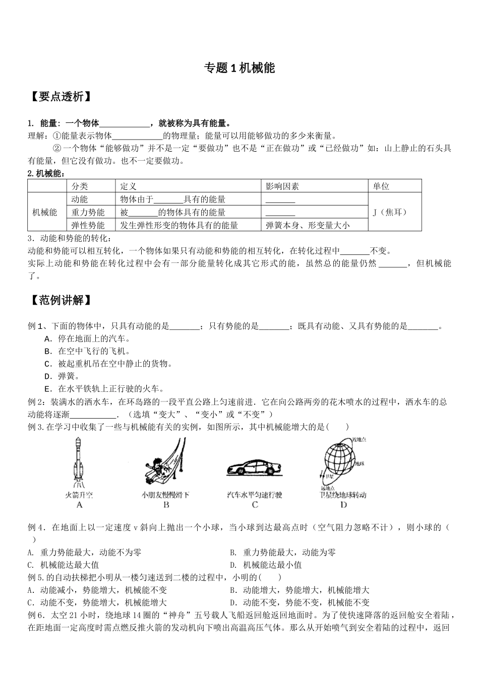 八年级机械能_第1页