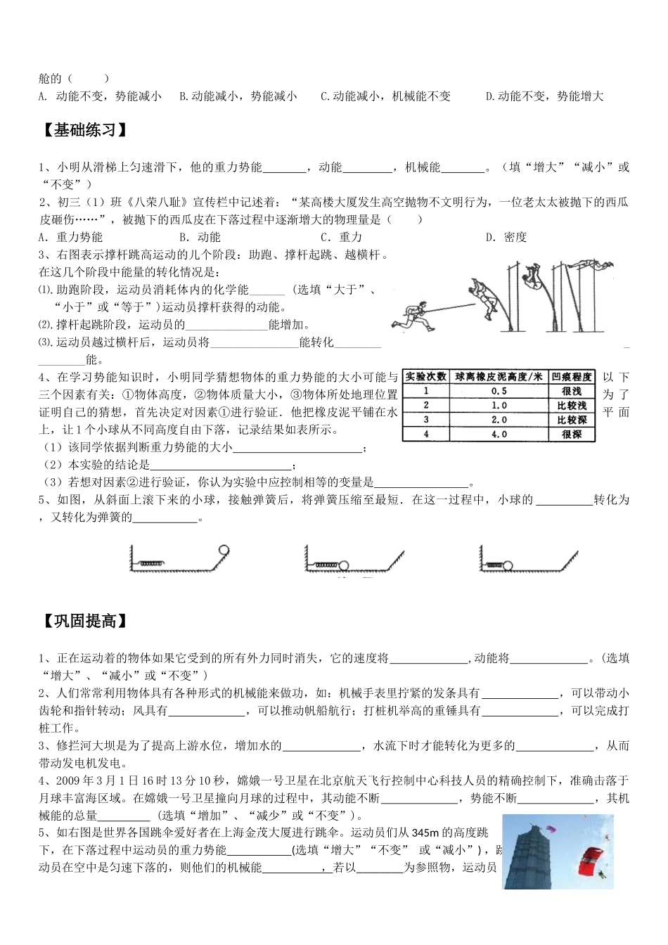 八年级机械能_第2页