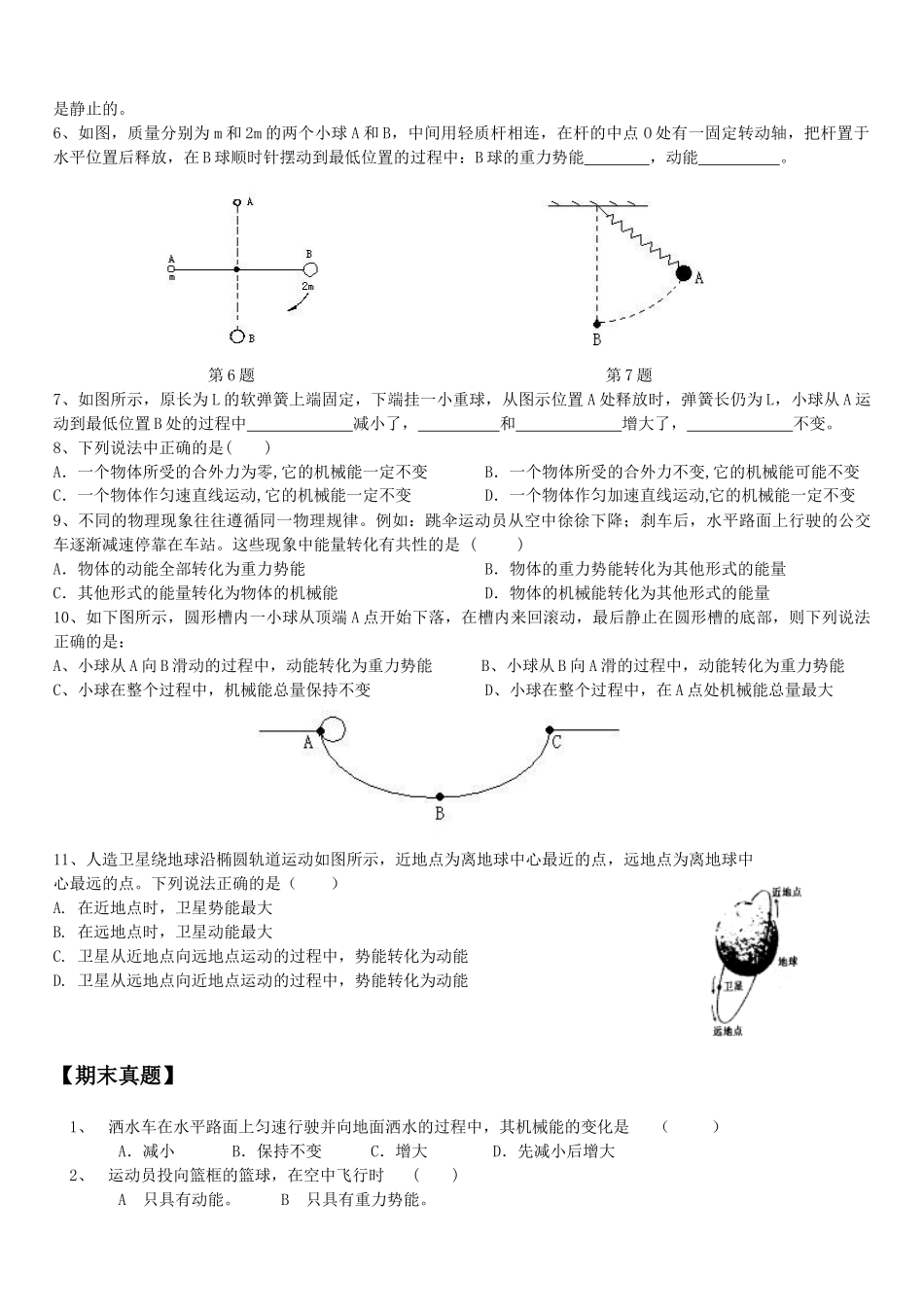 八年级机械能_第3页