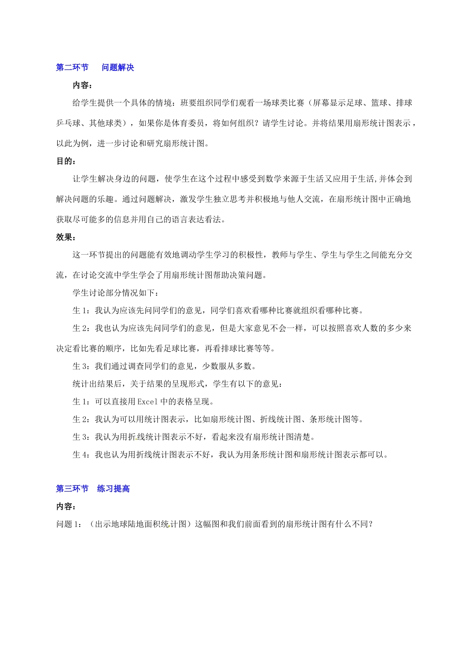 山东省胶南市大场镇中心中学七年级数学上册 第六章《扇形统计图》教案 （新版）北师大版_第3页