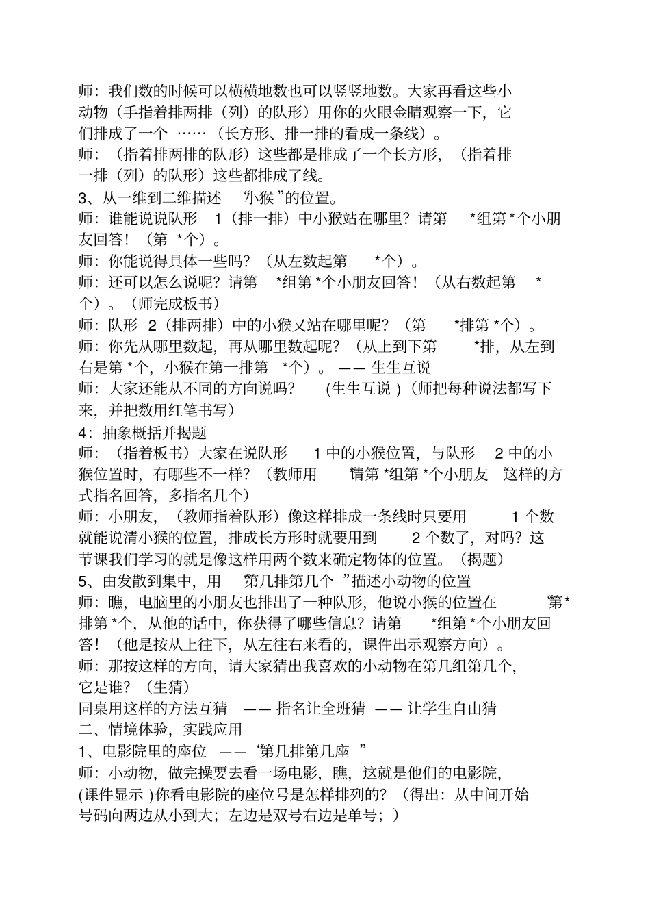 人教版五年级位置教案_第2页