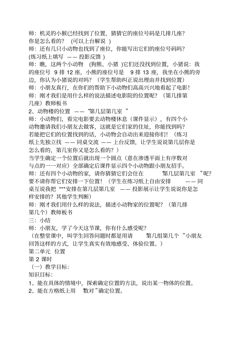 人教版五年级位置教案_第3页