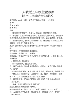 人教版五年级位置教案