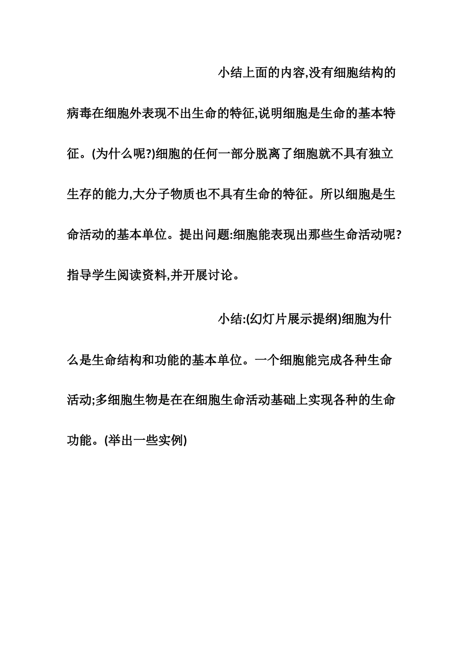 高三生物 从生物圈到细胞精华教案_第3页