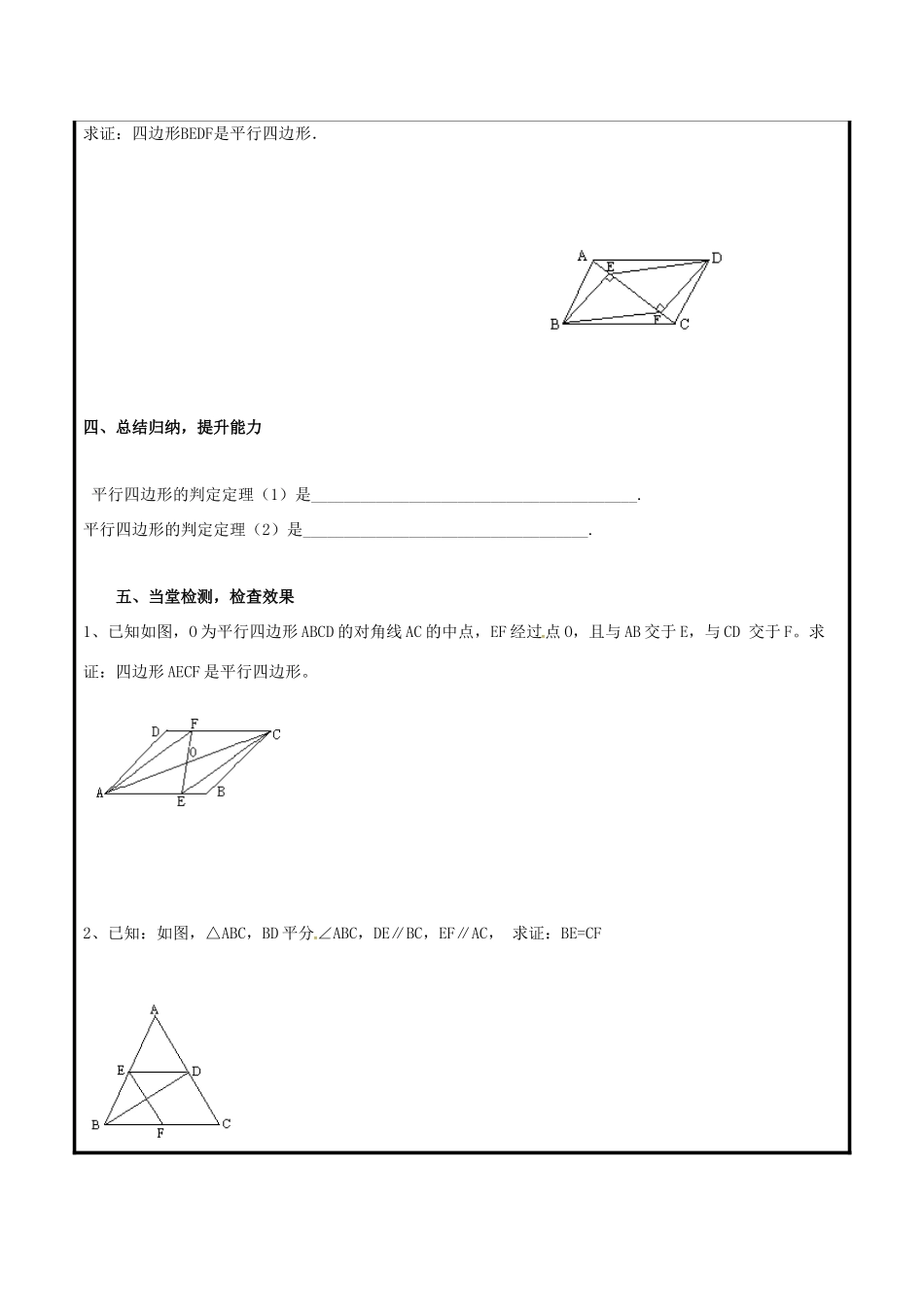 山东省聊城市高唐县八年级数学下册 6.2 平行四边形的判定（1）教案 （新版）青岛版-（新版）青岛版初中八年级下册数学教案_第2页