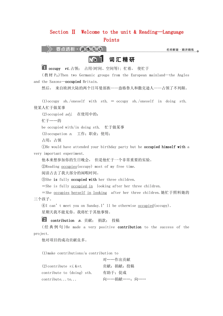 高中英语 Unit 2 Language Section Ⅱ Welcome to the unit  Reading—Language Points教案 牛津译林版必修3-牛津版高一必修3英语教案_第1页