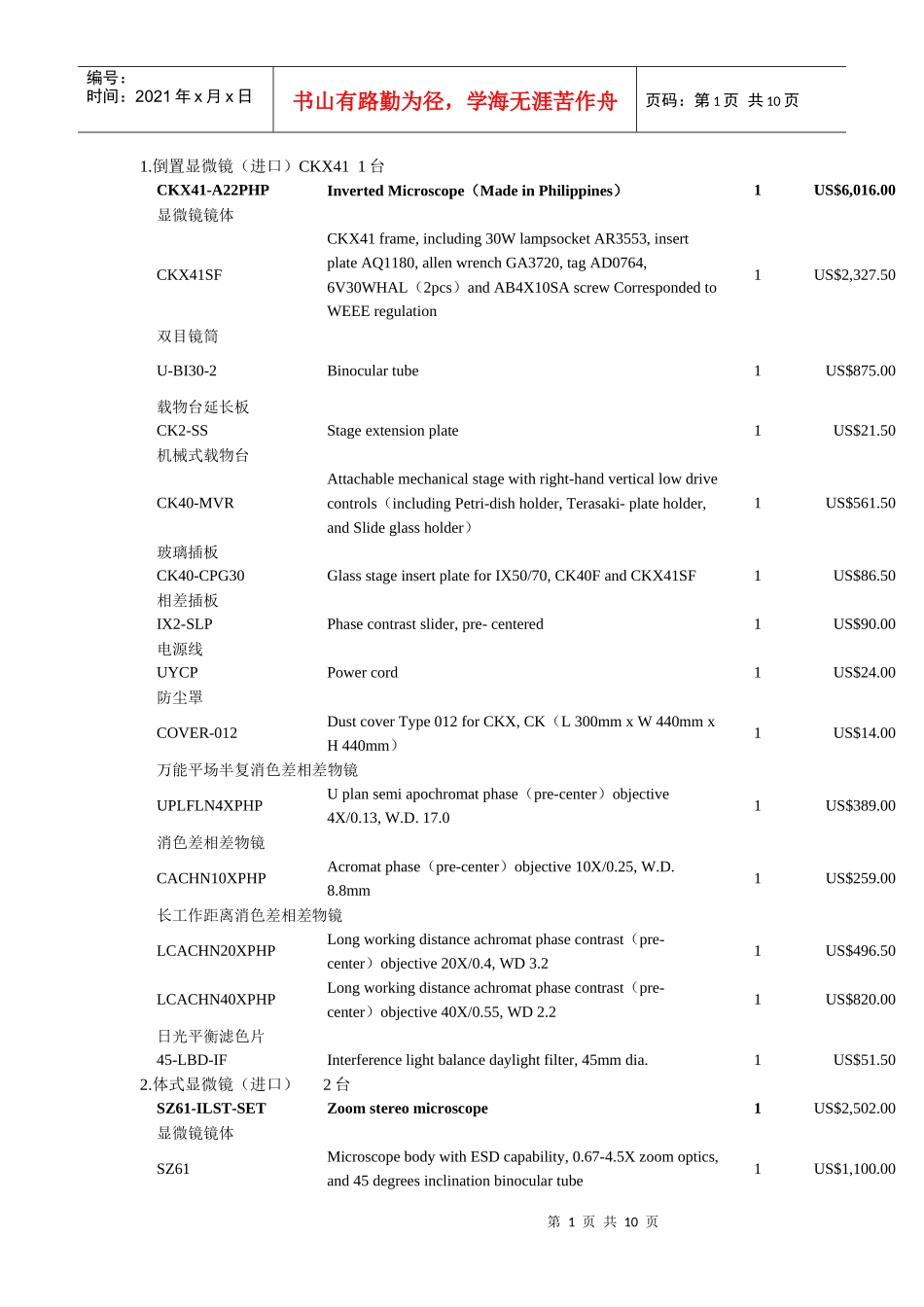 农业大学萨拉旗实训基地技术配套_第1页