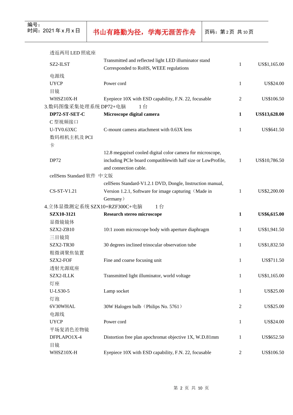 农业大学萨拉旗实训基地技术配套_第2页