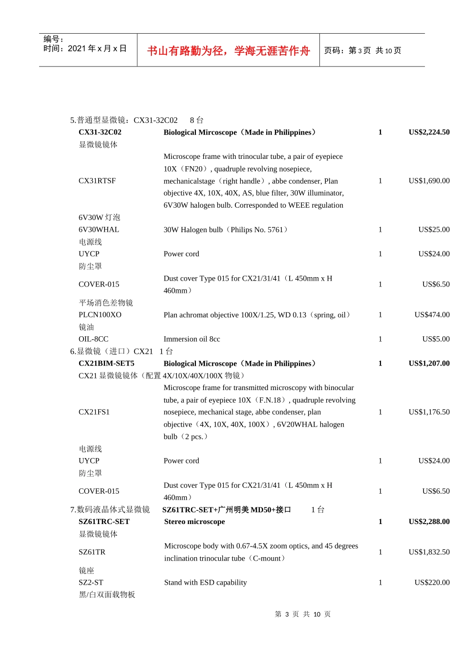 农业大学萨拉旗实训基地技术配套_第3页