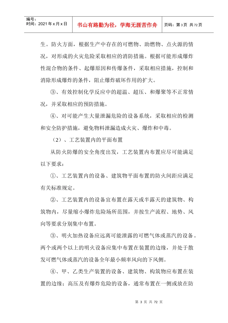 化工工艺安全与控制措施_第3页
