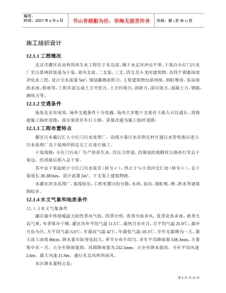 ××灌区农业再生水利用工程施工组织设计方案(DOC12页)