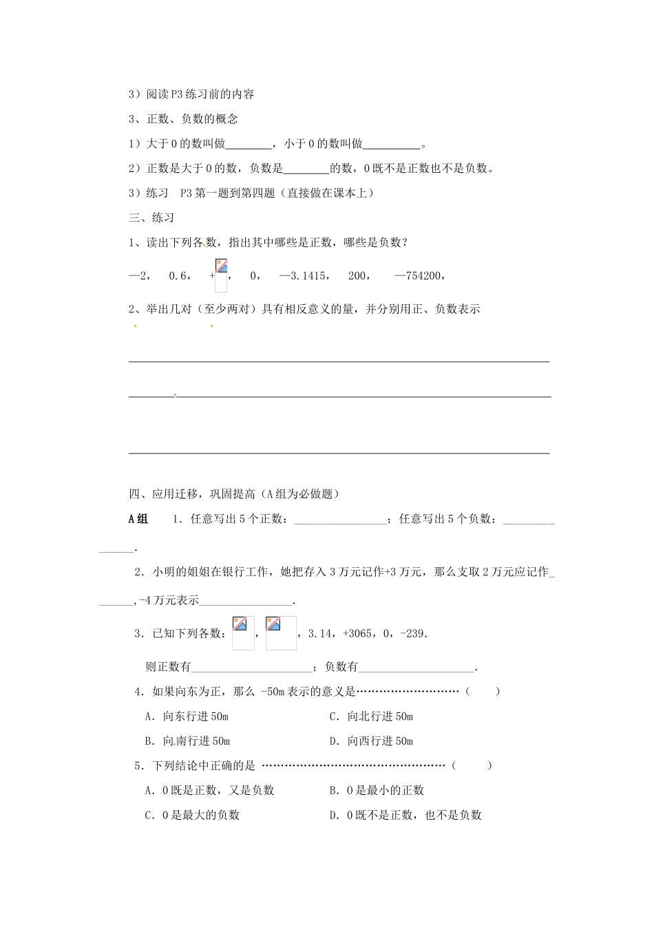七年级数学上册 1.1正数和负数教案 人教新课标版_第2页