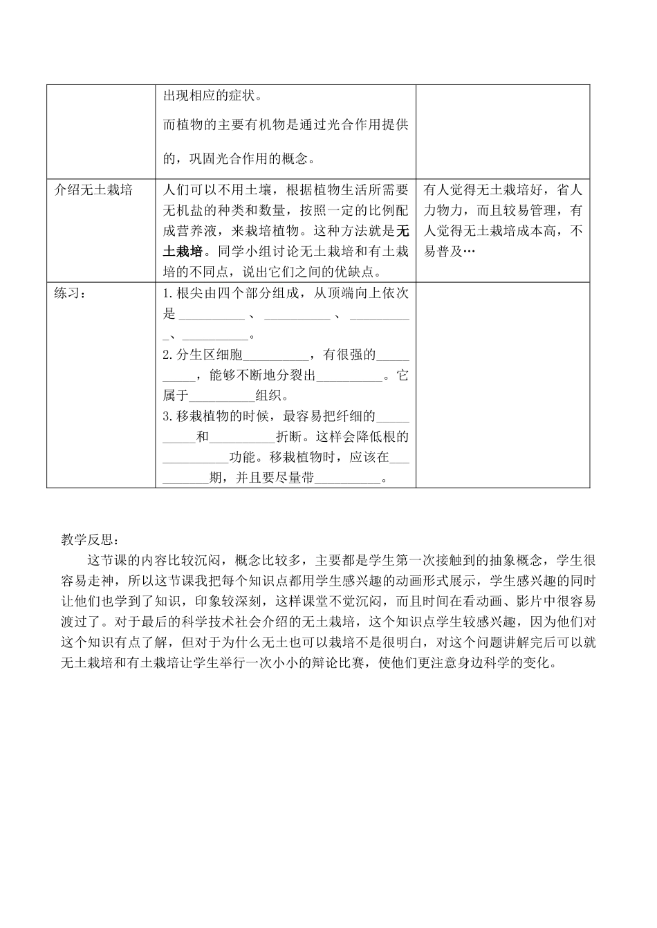 七年级生物上册 植株的生长教案 人教新课标版_第2页