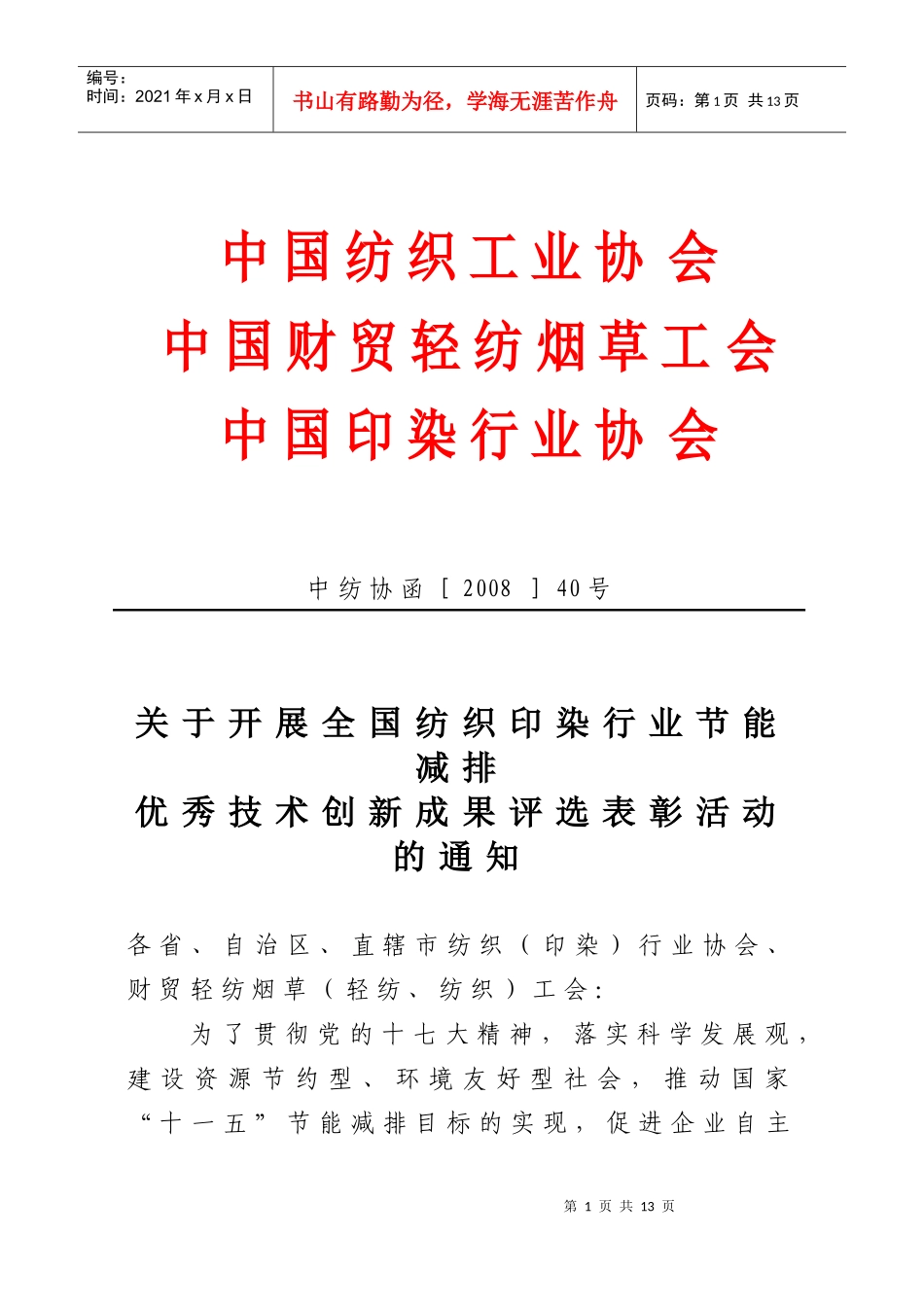 中国纺织工业协会_第1页