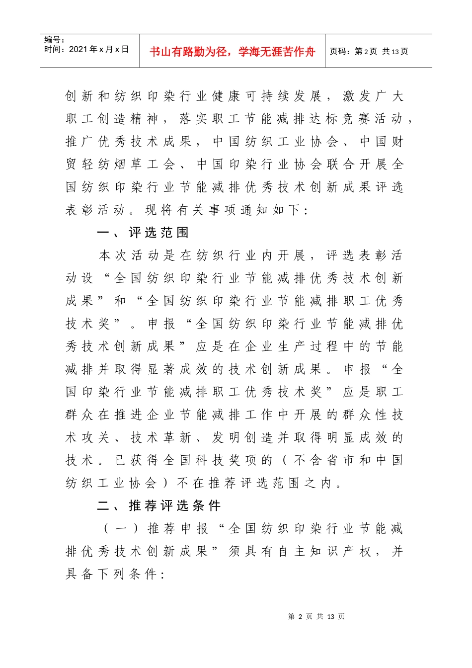 中国纺织工业协会_第2页