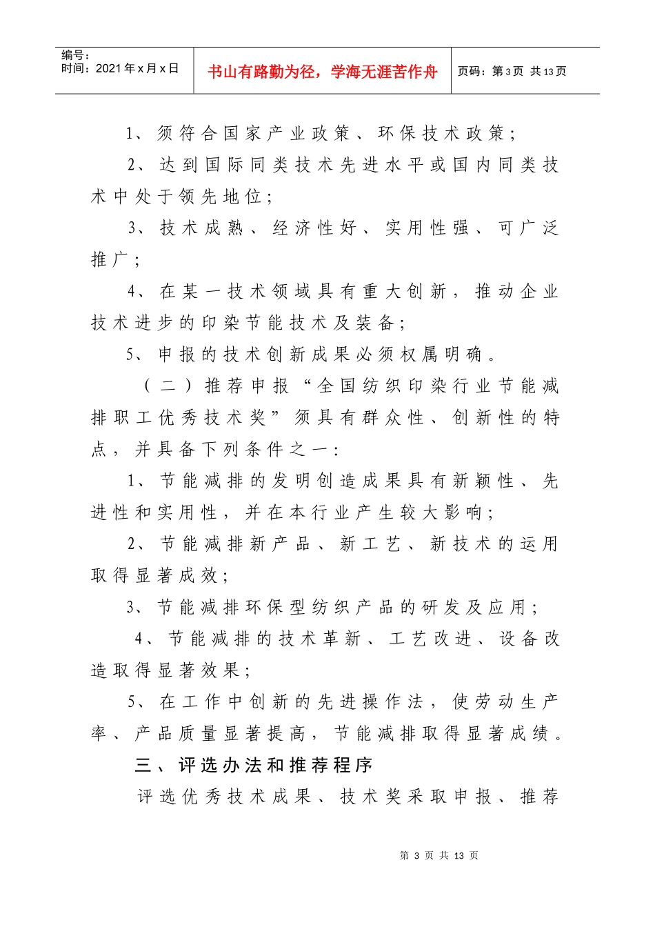 中国纺织工业协会_第3页