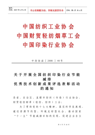 中国纺织工业协会