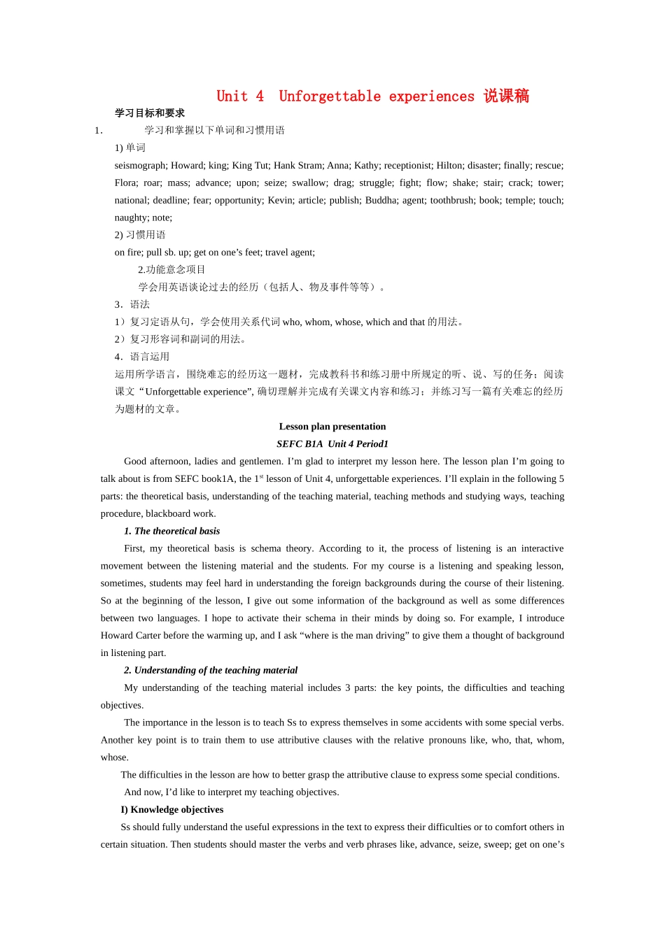 高中英语 Unit 4《Unforgettable experiences》说课稿 新人教版_第1页