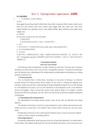 高中英语 Unit 4《Unforgettable experiences》说课稿 新人教版