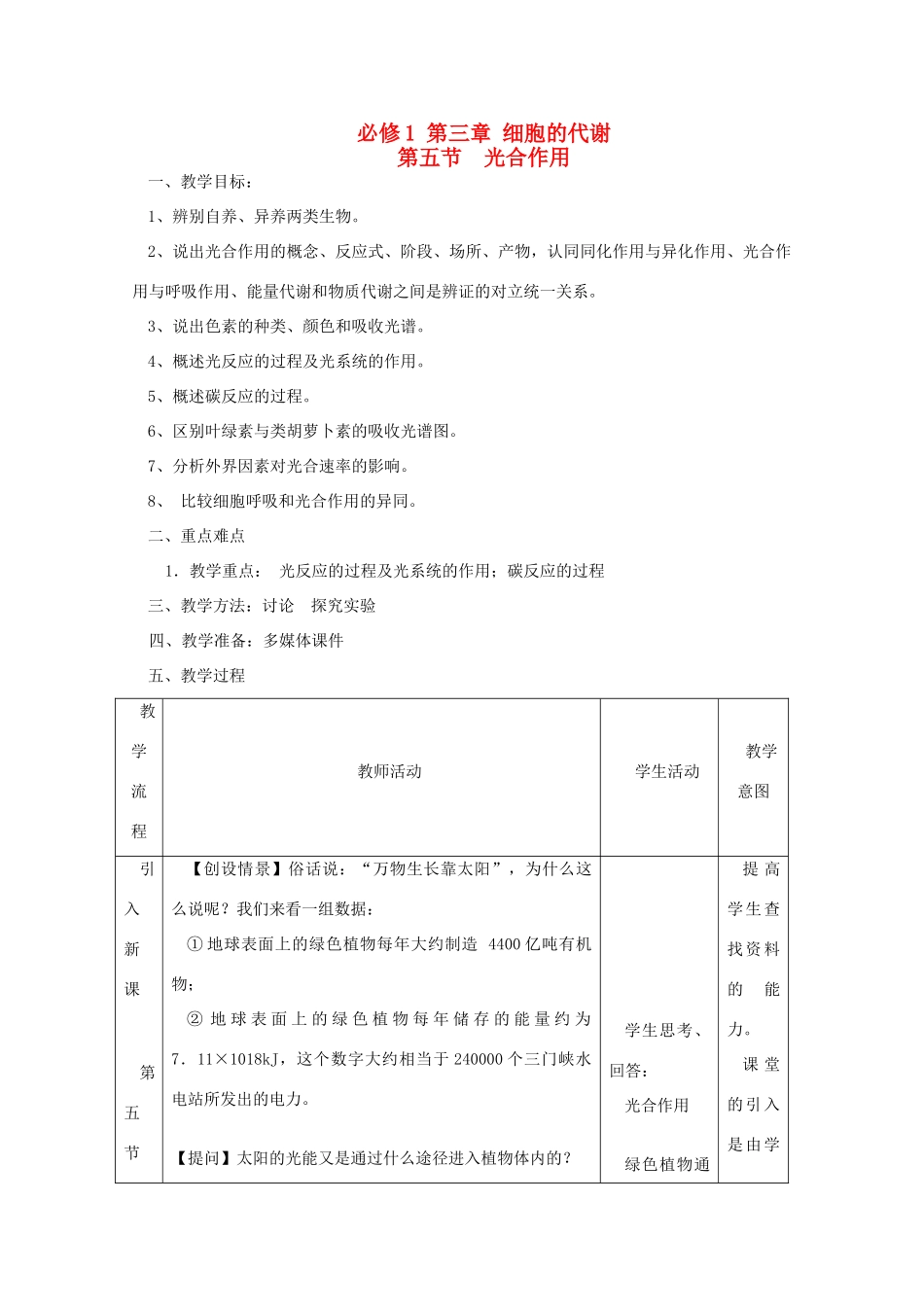 高二生物 《光合作用》教案 浙科版必修1_第1页